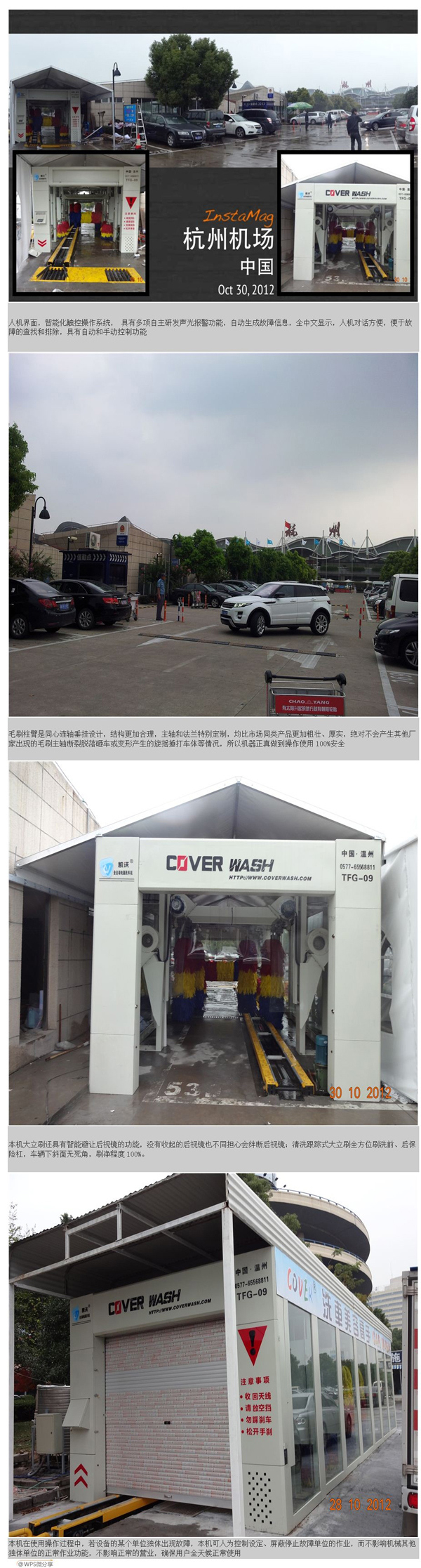 無刷洗車機-杭州機場安裝現場 無刷洗車機-杭州機場安裝現場