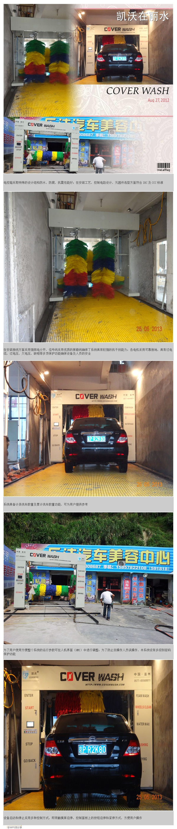 隧道式洗車機-麗水安裝現場 隧道式洗車機-麗水安裝現場
