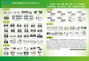 威聯創產品介紹圖 專業電子解決方案，聯系人黎先生為您服務