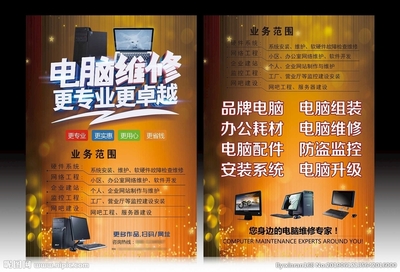 高效掌握電腦維修與網絡工程 從入門到精通入門