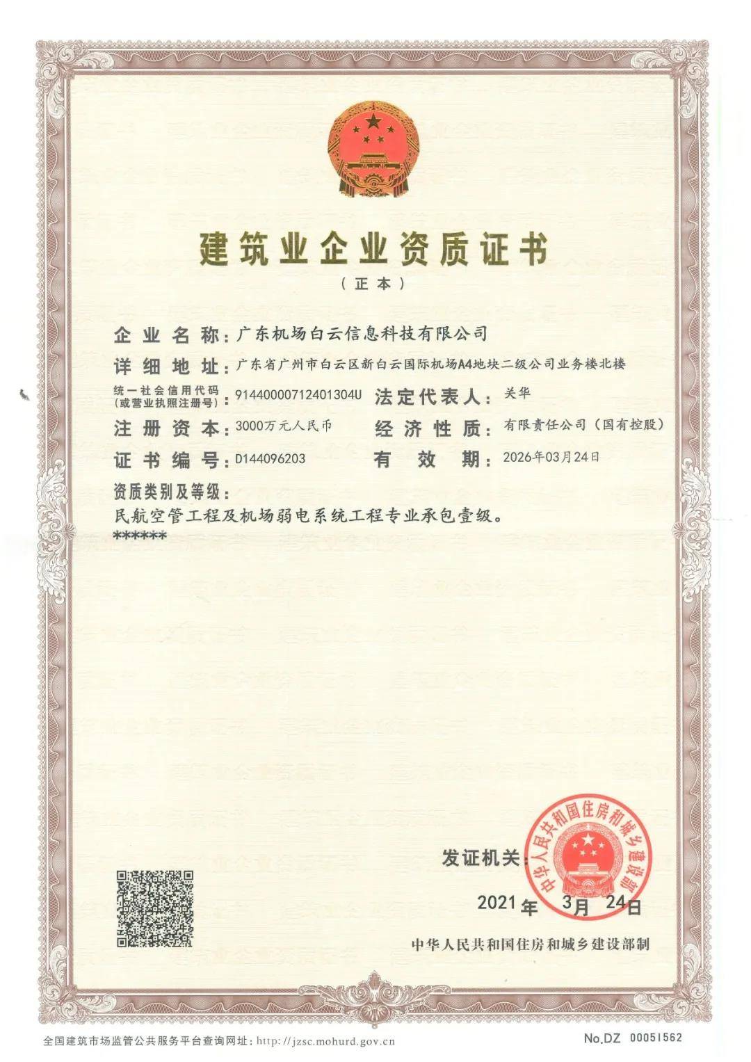 再接再厲，翱翔藍天 淺析我司取得民航空管及機場弱電壹級資質之里程碑意義